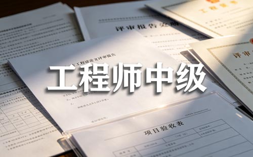 河南事业单位职称评审